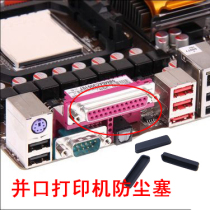 DB 25 Printer Interface dustproof silicone plug