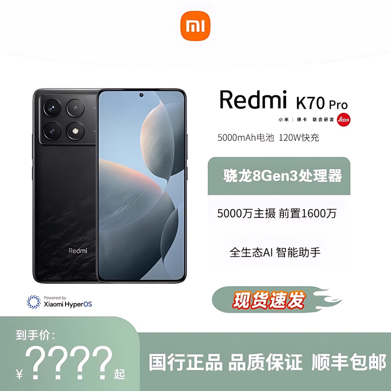 New Product MIUI Redmi K70 Pro Championship Edition Flagship 5g Snapdragon 8Gen3 Mobile Phone Redmi K70