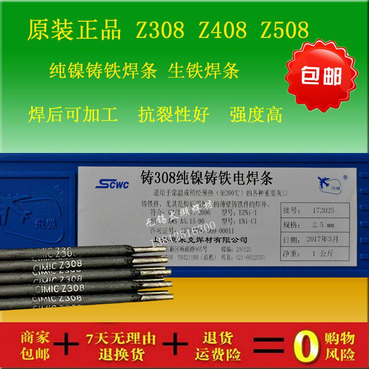 Shanghai Smik Z308 pure nickel cast iron welding strip Z408 nickel iron welding bar EZNi-1 raw iron welding can be processed