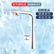 Moen kitchen hot and cold faucet sink faucet flexible rotatable net lead direct drinking washing 2 in 1 faucet