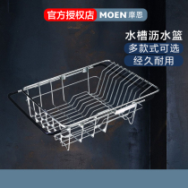 Moen stainless steel durable adjustable drain basket washing basket kitchen sink accessories stainless steel drain curtain