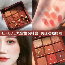 South Korea etude Alice Cottage Nine Color Jiongge Maple Leaf Eyeshadow Plate Limited Red Brown Matte Pearlescent Earth Color