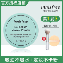 innisfree Yue poetry Fengyin mint powder powder mineral durable concealer oil honey powder cake female 5g