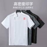 Высококачественный отель шеф-повар для мужчин и женщин та же самая такая же шорт-рука