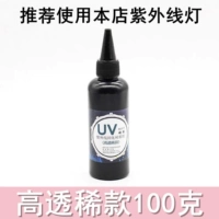 УФ клей 100г (редкий тип) рекомендуется льняное полотно рекомендуется рекомендуется