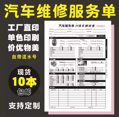 Printed car repair order custom repair shop pick-up single tire construction single dispatch order service Settlement list