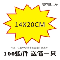 POP explosion sticker large advertising paper special card blank hand-painted label commodity price tag promotion price tag