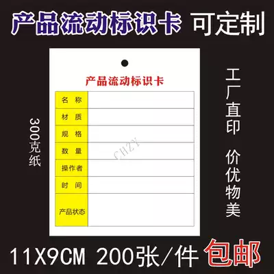 Custom factory product flow identification card Workshop process card Material card Production process single flow transfer card