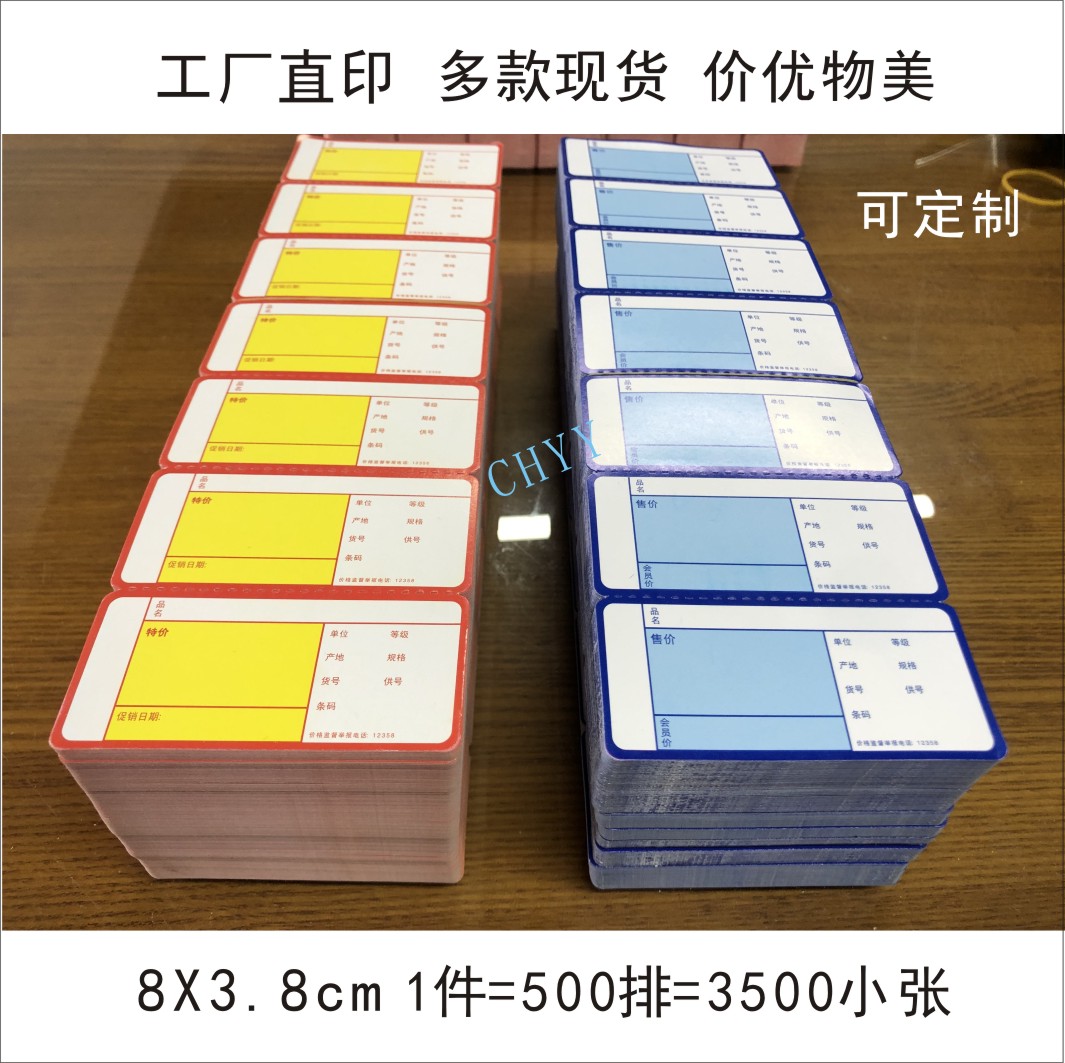 80X38 shelf label pharmacy price sign supermarket label paper price printing card product price tag