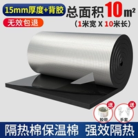 [Задний клей] 15 мм черная алюминиевая фольга с высоким уровнем высокой высоты 10 квадратных метров [бесплатная лента]