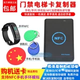 Мобильный телефон, браслет, универсальная парковочная стойка, NFC, для лифта