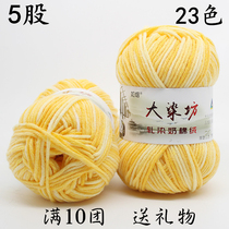  5-strand dyed milk cotton self-woven scarf wool group thick wool blanket handmade diy woven crochet material bag