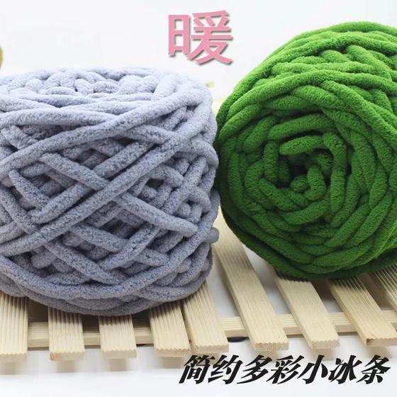 Ice line self-woven scarf wool ball soft thick thread ball handmade diy knitting boyfriend female milk cotton material bag