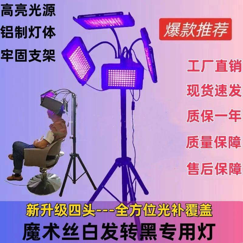 Imitation Sunlight Magic Silk White to Black Uv Ultraviolet Irradiation Lamp Blue Light Physiotherapy Lamp for Baking and Dyeing Hair Salon