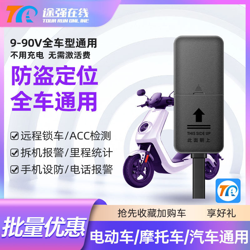 Road strong online electric car gps positioner Moto car satellite battery burglar-proof instrument on-board tracker-Taobao