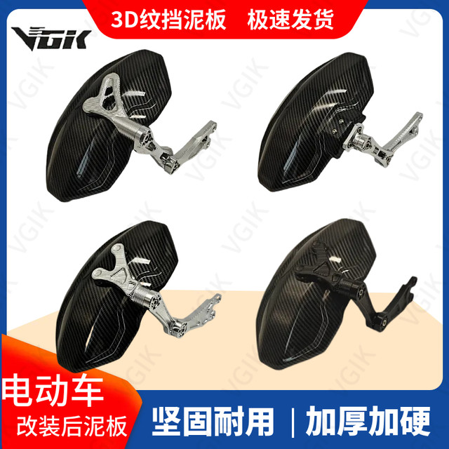 Electric vehicle rear fender Maverick 9 m5 electric motorcycle modification accessories mud tile carbon fiber pattern rear wheel backing universal type