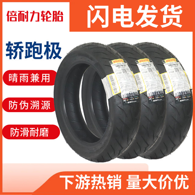 Pirelli Vacuum Tire Red Devil Electric Scooter Tire Motorcycle Semi-Slick 10inch 12inch Sports Car Tire
