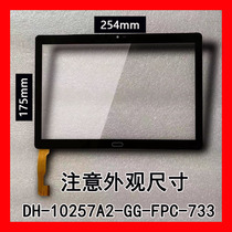 DH-10257A2-GG-FPC-733 FHX CYH FX tablet touch screen external screen handwriting screen