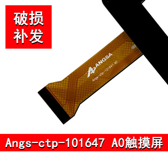 Angs-ctp-101647A0 태블릿 학습 컴퓨터 터치 스크린 외부 화면 용량 성 화면