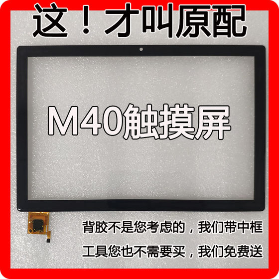 Suitable for Teclast M40 touch screen DH-10329A1-GG-FPC749 external screen handwriting display internal screen V2.