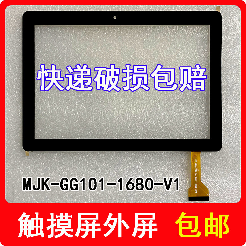 MJK-GG101-1680-V1 FPC original touch screen tablet external screen handwriting screen capacitive screen glass screen