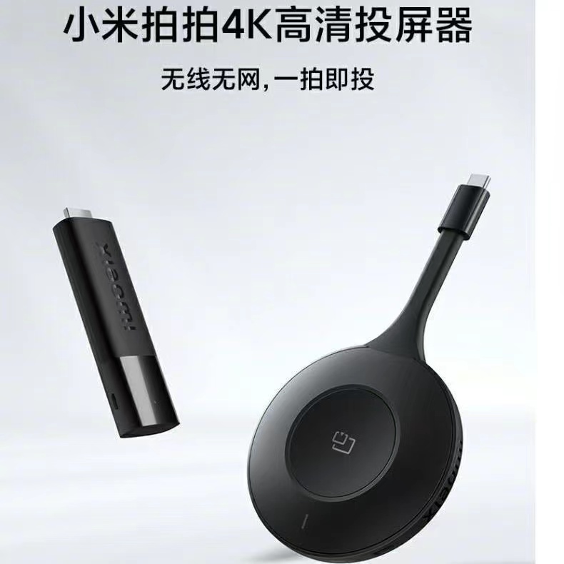 Xiaomi Xiaomi slapping 4K high-definition throw screen with Xiaomi wireless connection Laptop computer TV same screen HDMI-Taobao