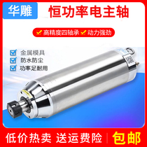 Huaeng spindle mold spindle motor 2 2KW3 2KW5 5KW7 5 Beijing fine carving machine high speed spindle