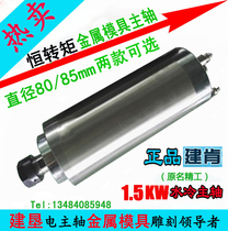 Engraving machine mold spindle 1 5KW plus length ER16੓80 85 water cooled spindle motor precision