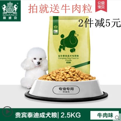 2 miếng trừ 5 Nywick Teddy 5 kg thức ăn chủ yếu cho chó VIP chó trưởng thành 2,5kg thức ăn tự nhiên cho chó hương vị thịt bò - Chó Staples