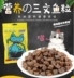 Ba con mèo mèo miễn phí ăn nhẹ cá ngừ 100g bánh quy bạc hà cho mèo bóng thức ăn cho mèo cá nhỏ không muối làm đẹp ngắn