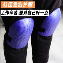 Labor insurance foam knee pads tile tile floor tiles kneeling knee protective cushion protection tool thickened moisture-proof