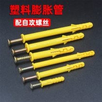 Plastic expansion pipe small yellow fish expansion bolt fixing rubber plug self-tapping screw swelling plug rubber grain lengthened M6M8