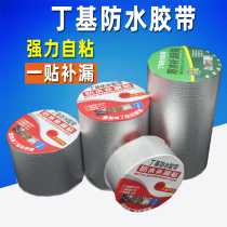 Waterproof tape to repair roof cracks in roof roof waterproof butyl tape strong self-adhesive water pipe toilet water leakage stickers