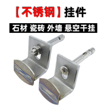 Tile Dry Pendant Stainless Steel Corner Yard T welded piece Large plate stone hanging inner wall hanger fixed connecting fastener