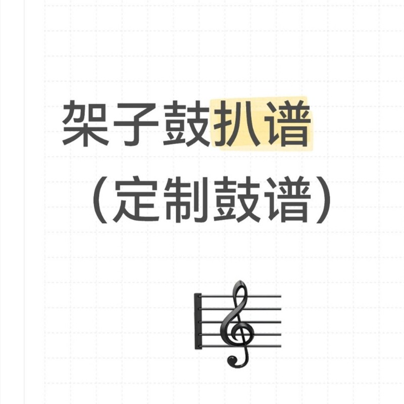 Drum Score Production, Drum Kit Score Transcription