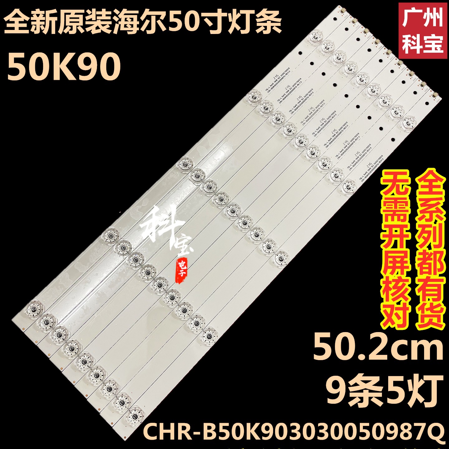 Brand new original dress Hail 50K90 LS50H720G backlight LED light strip CRH-B50K903030050987Q