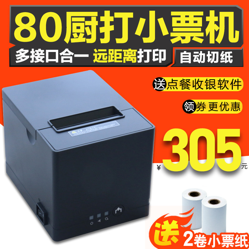 Jiabo GP-C881 Thermo-Sensitive Bill Printing Machine 80mm Small Ticket Receipt Supermarket Takeaway Hotel Catering Kitchen Internet Interface Print machine Automatic cutting paper