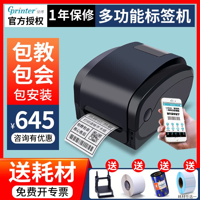 Gprinter Jiabo 9025T ленточная этикетка принтер штрих-кодов самоклеящаяся этикетка для стирки этикетка для стирки одежды сертификат соответствия Азиатский банк бумага для фиксированных этикеток Bluetooth термотрансферная этикетировочная машина 1124T Изображение 1