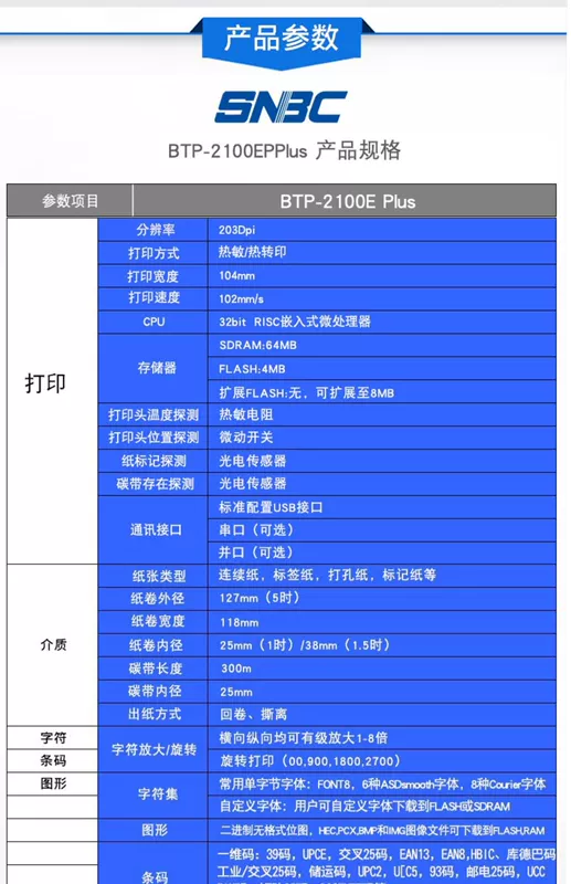 Beiyang snbc mới Beiyang 2100eplus máy in mã vạch nhãn máy in nhãn quần áo nhãn giặt nhãn nhiệt tấm đồng máy in tấm mặt điện tử - Thiết bị mua / quét mã vạch