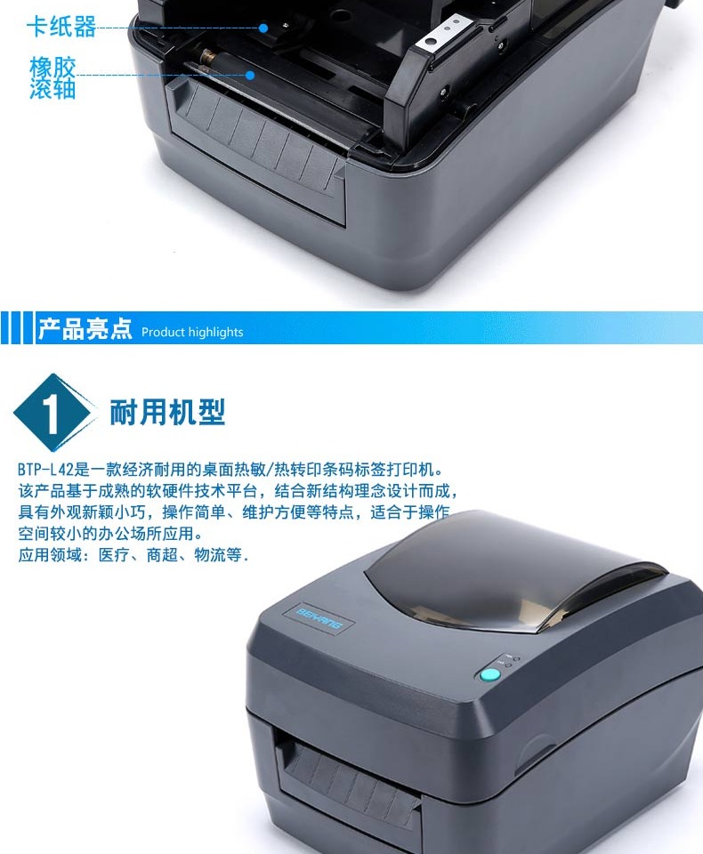 Máy in mã vạch Beiyang BTP-L42 mới Beiyang Bề mặt điện tử Chất kết dính đơn / Nhiệt thăng hoa - Thiết bị mua / quét mã vạch