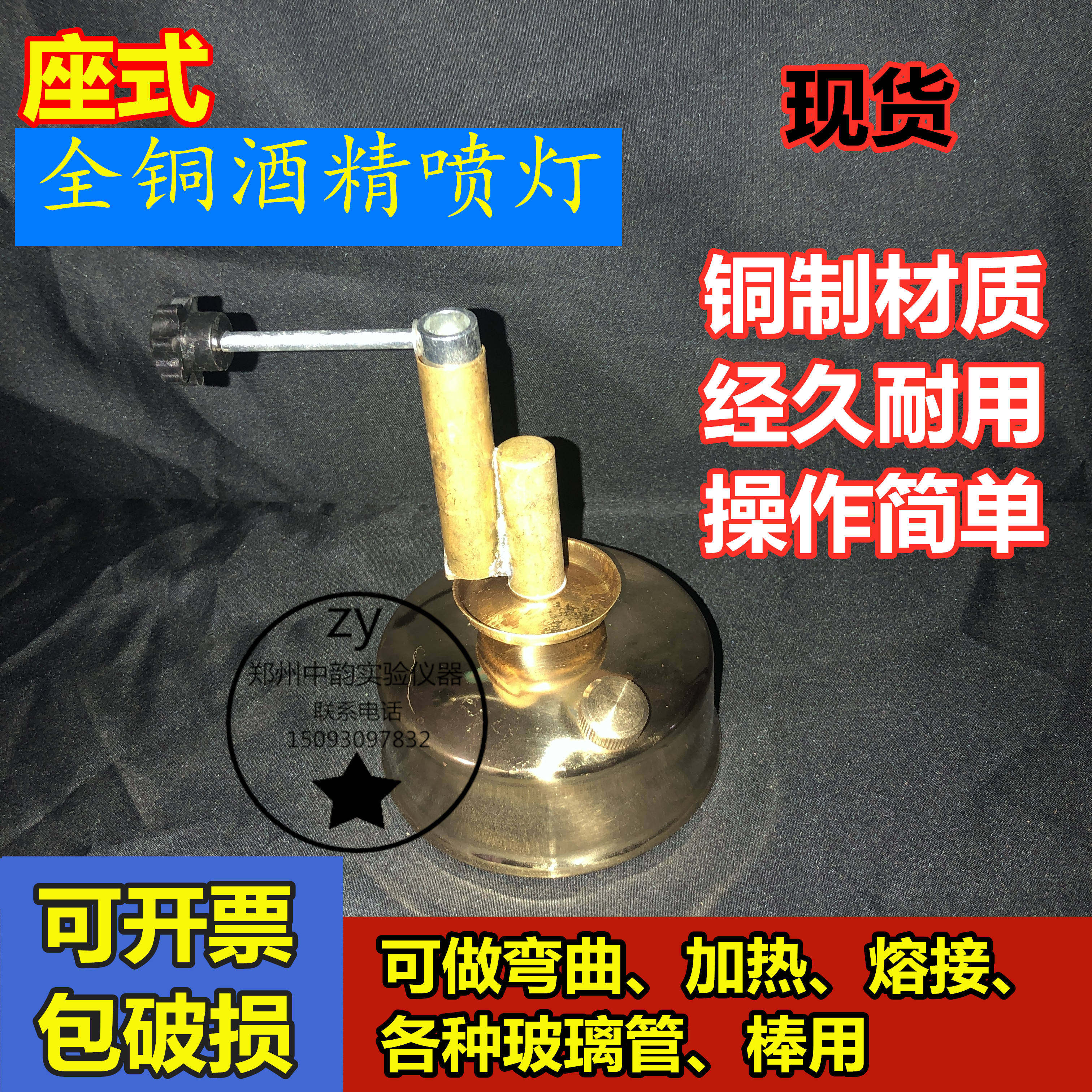 酒精喷灯全铜高温加热坐式座式酒精喷灯化学实验器材教学仪器包邮