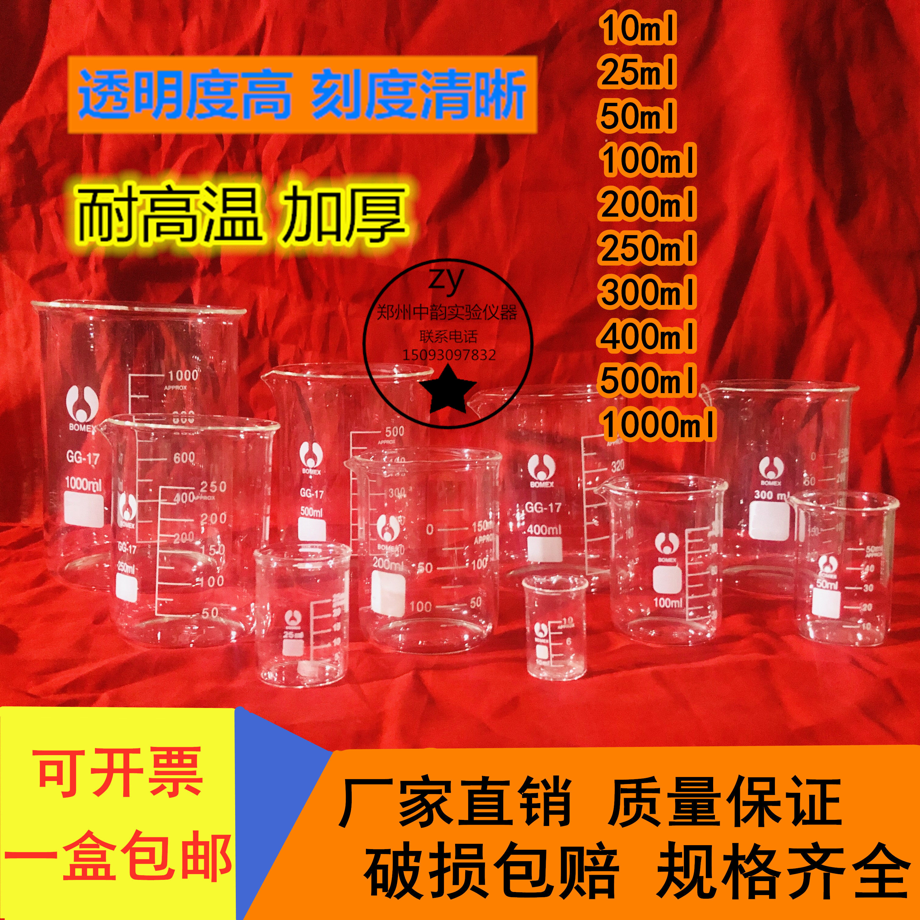 直销玻璃烧杯量杯带刻度耐高温可加热实验室透明玻璃烧杯500毫升