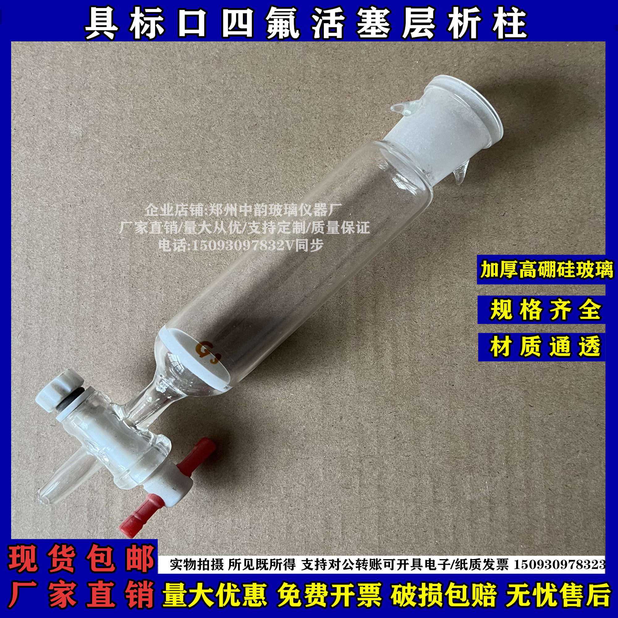 层析柱玻璃四氟活塞具标口砂芯层析柱过滤柱离子交换柱标准口砂芯