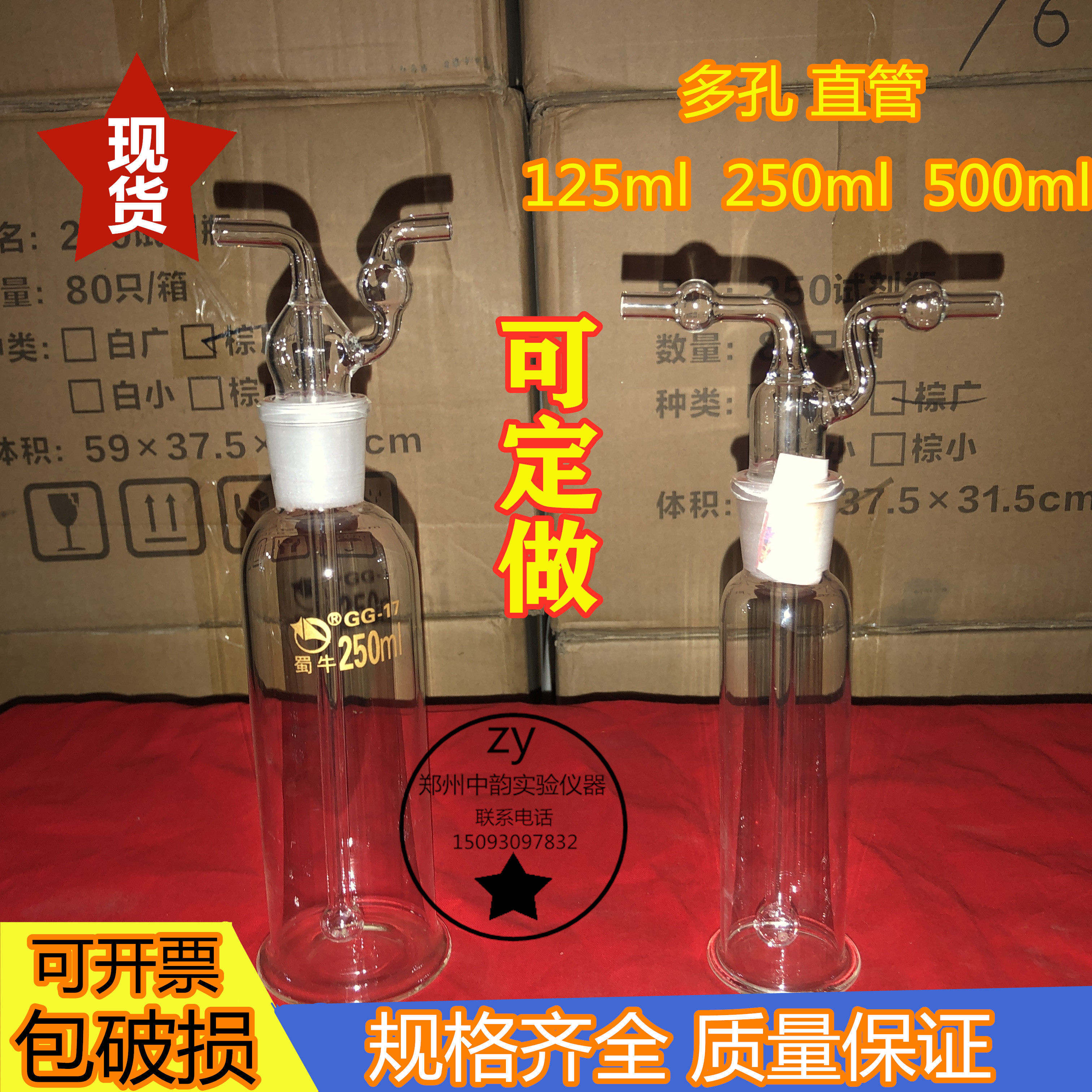 孟氏气体洗瓶加厚125/ 250/500ml实验室直管特氏多孔玻璃气体洗瓶