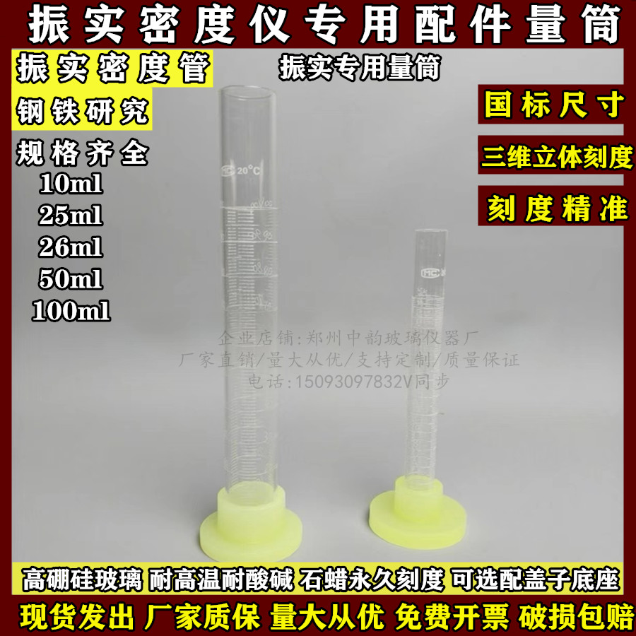 钢铁研究玻璃振实密度管测定仪量筒石蜡三面刻度量筒100ml25ml26m