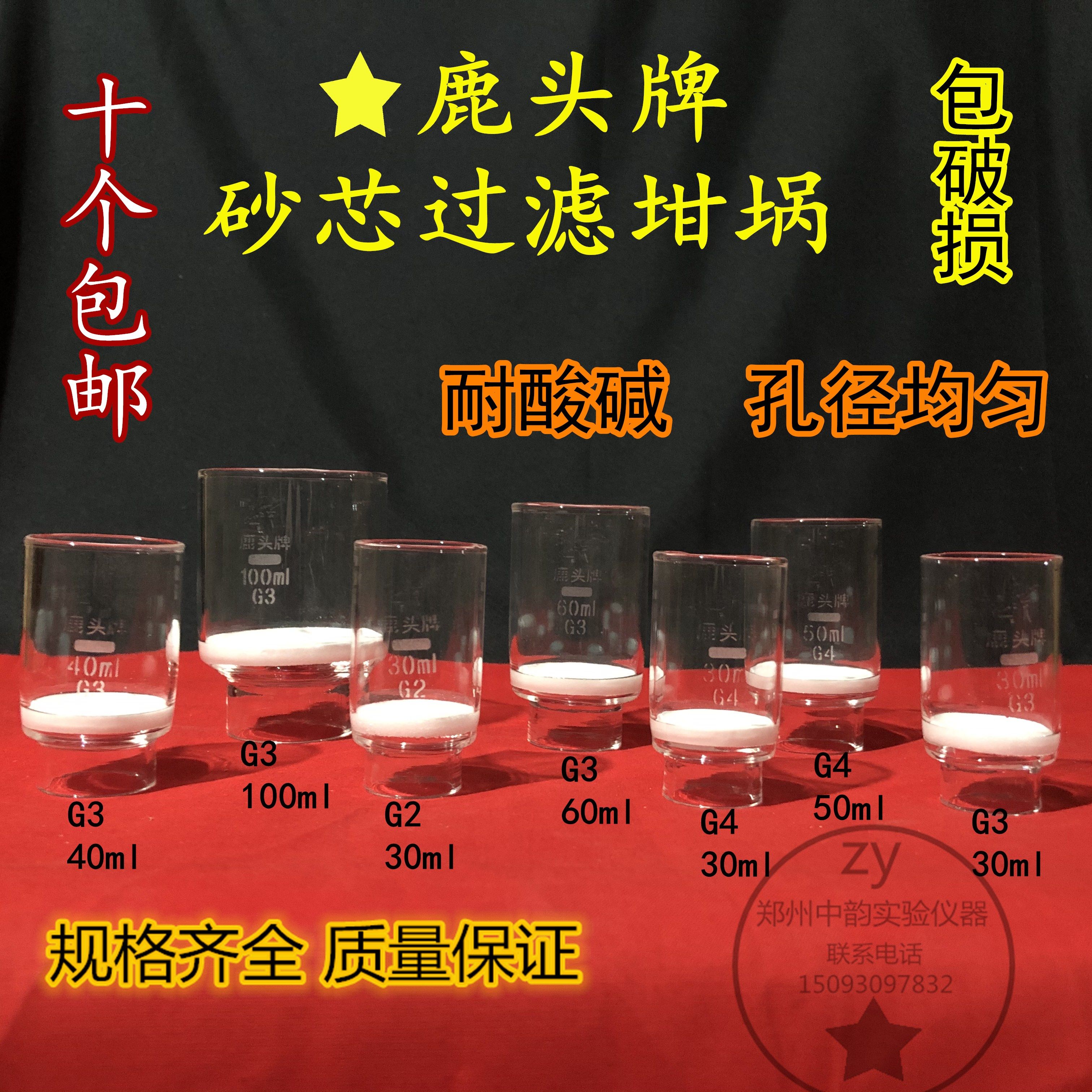 玻璃砂芯坩埚G4 50ml鹿头牌 耐酸规格齐全坩堝式过滤器 垂熔坩埚