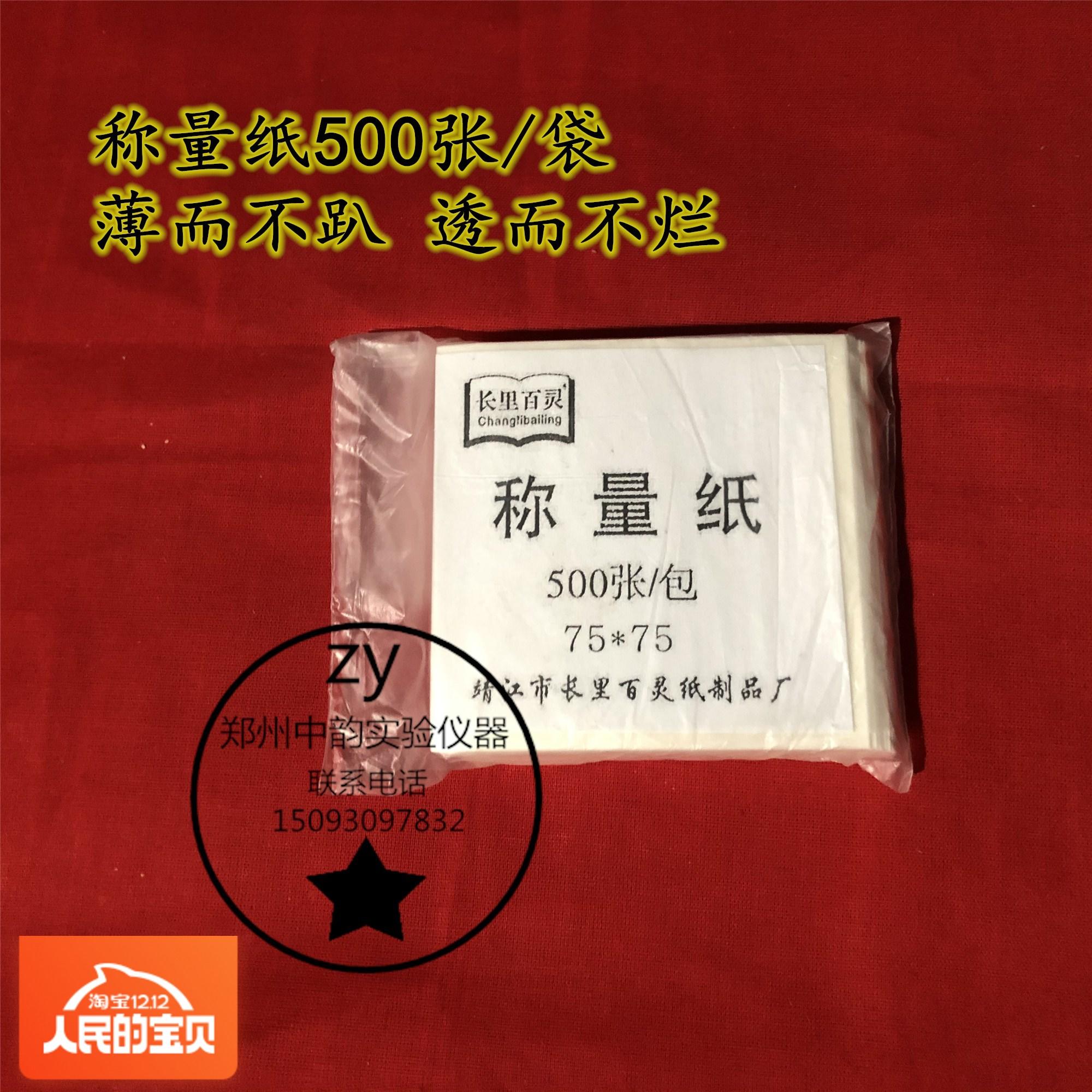 实验室称量纸75*75mm   称量器皿垫纸 天平垫纸75*75 100*100 mm