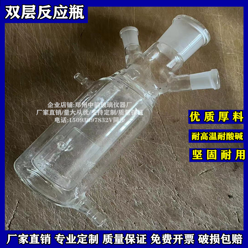 双层反应瓶反应器/夹套反应瓶/三口双层反应瓶500ml玻璃仪器