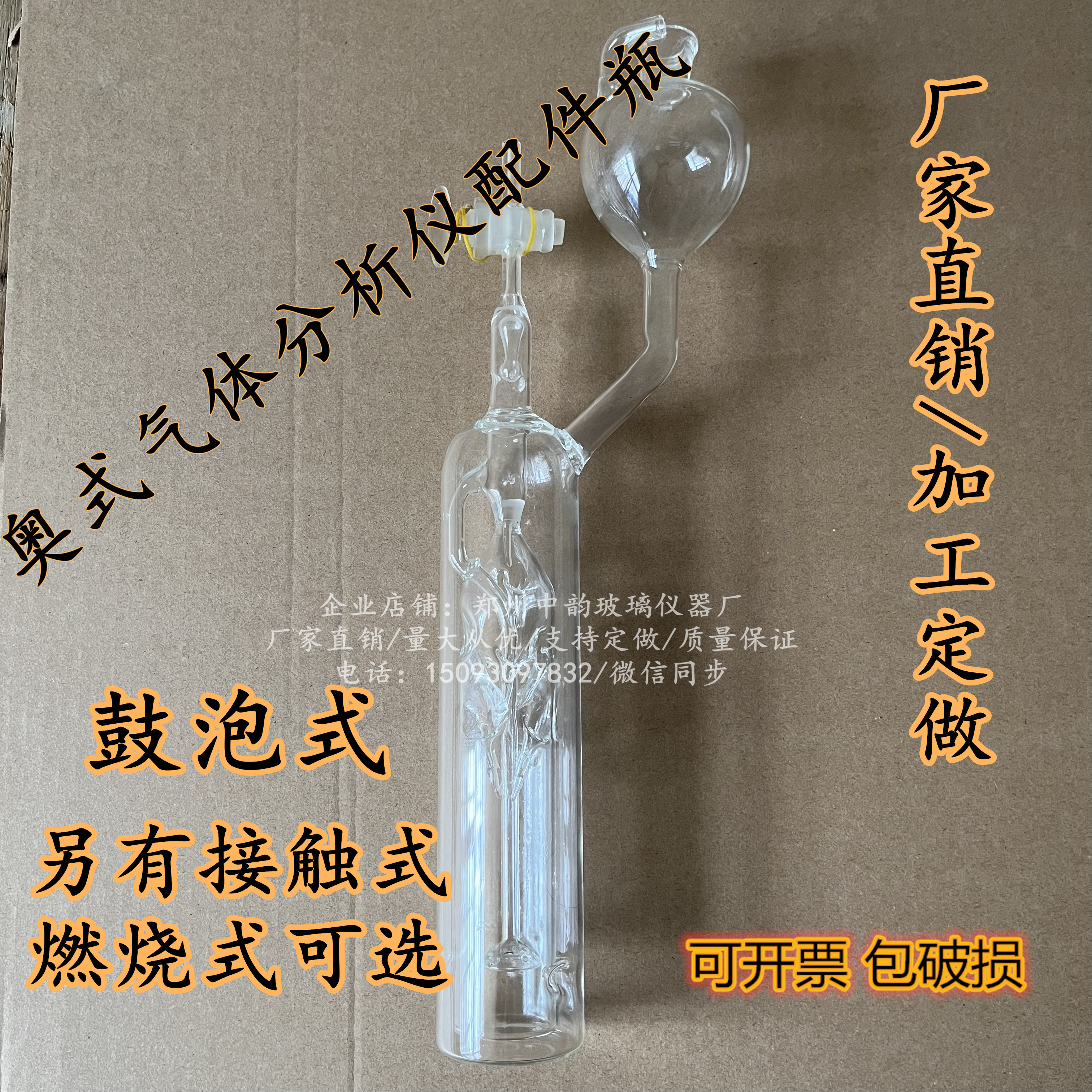 接触式鼓泡式燃烧吸收瓶奥氏气体分析仪吸收瓶花式 沈式 SB9801