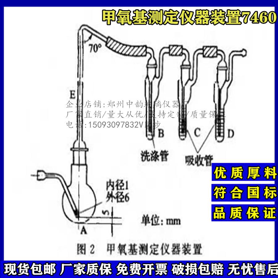甲氧基测定装置7460甲氧基测定仪器装置药典标准药企专用包邮发出